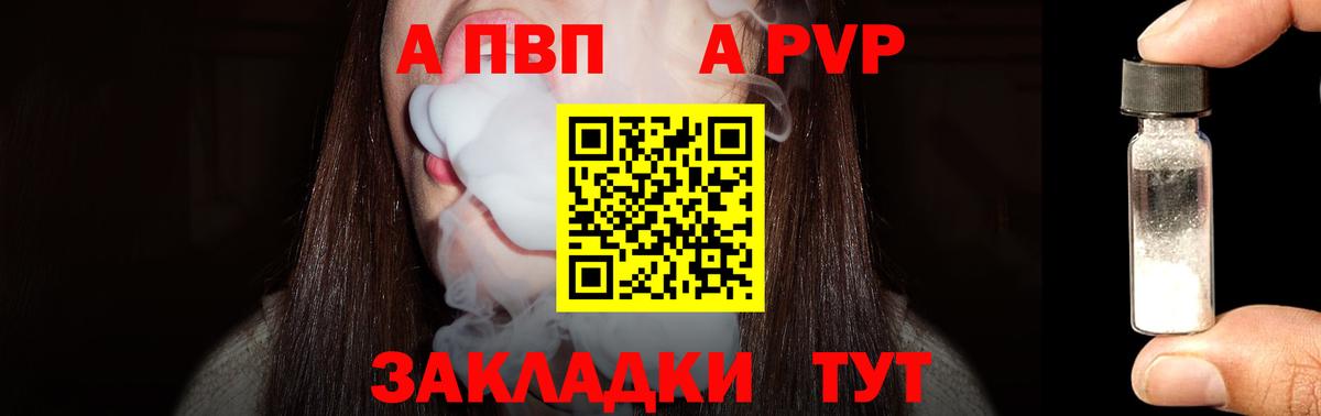 APVP кристаллы  A PVP мука  Вход с VPN  Видное  Альфа ПВП Соль 