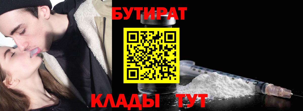 БУТИРАТ оксана  Вход с VPN  БУТИРАТ  Видное 