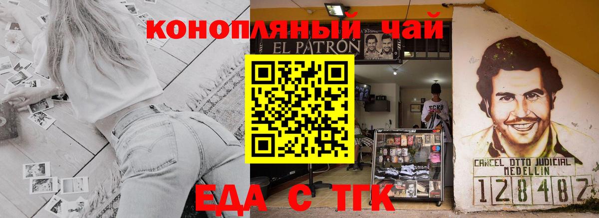 Еда ТГК марихуана Видное
