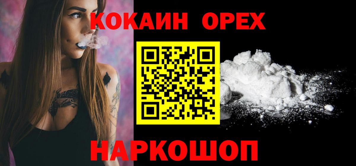 КОКАИН VHQ  COCAIN VHQ  Вход с VPN  Видное 