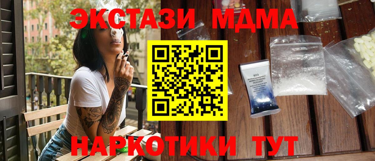 MDMA кристаллы  Вход с VPN  МДМА кристаллы  Видное 