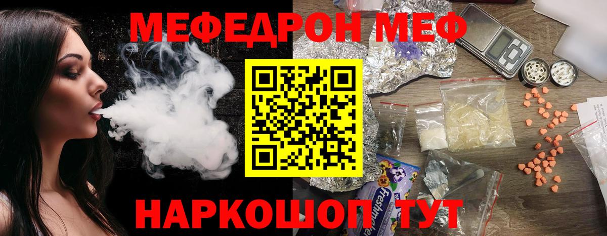 Видное  МЕФ мука  Вход с VPN  Мефедрон VHQ 