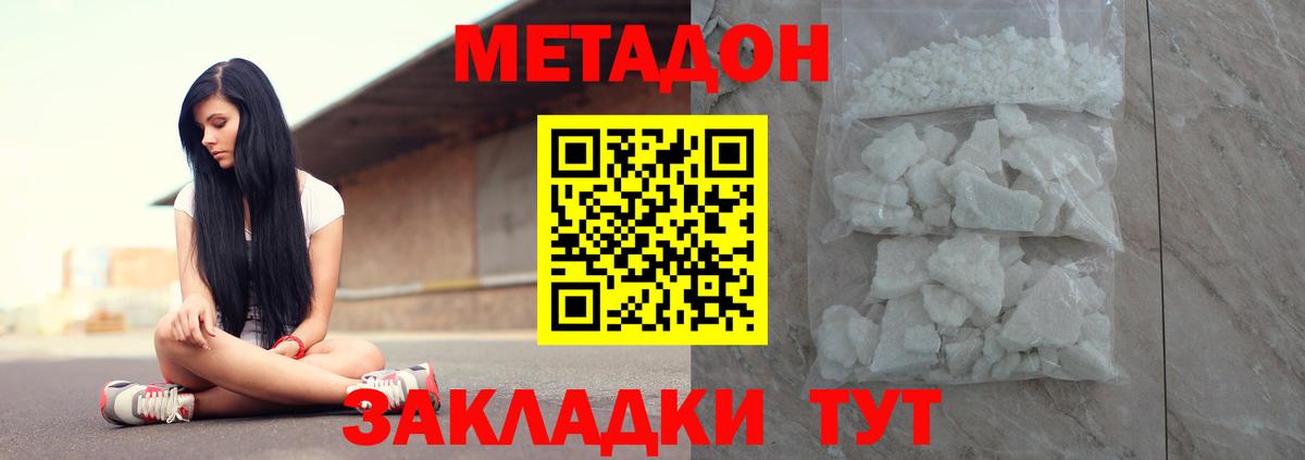 МЕТАДОН methadone  Вход с VPN  Видное  МЕТАДОН methadone 