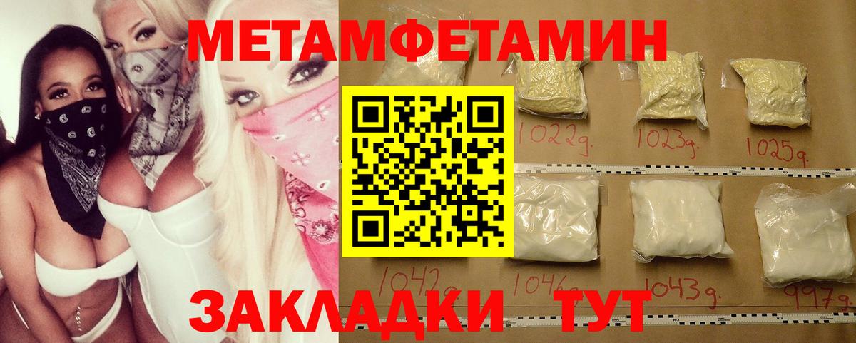 Метамфетамин пудра Видное